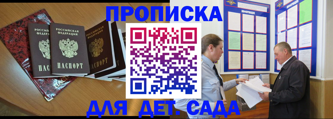 временная регистрация для школы в Абазе