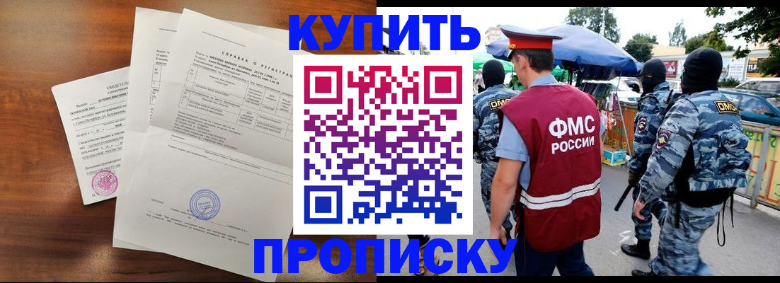 прописка гарантия в Абазе